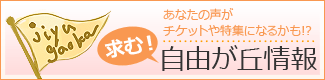 求む!自由が丘情報
